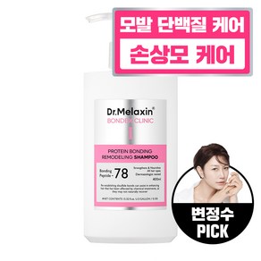 닥터 멜락신 본덱스 단백질 결합 리모델링 샴푸, 1개, 400ml