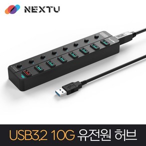 NEXT-UH358-10G 8포트 10Gbps USB3.2 유전원 허브 스마트폰 태블릿PC 충전지원 / 5V 아답터기본제공, 1개