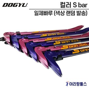 도규 DOGYU 일제빠루 인테리어 손 빠루 300/333/360mm (색상랜덤) 경량 미니 지렛대 쇠지레 바라시