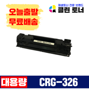 클린토너 CRG-326 캐논 호환토너 재생토너 LBP-6200 6204 6230 6234, 1개