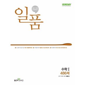 2024년 일품 고등 수학1 (사 은 품)