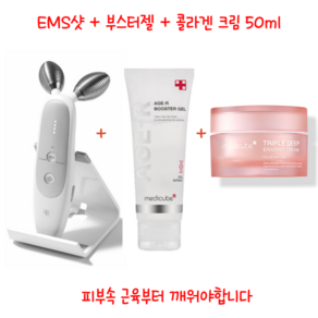 메디큐브 에이지알 더마 탄력관리 EMS샷 정품 + 거치대 + 트리플콜라겐 크림 50ml