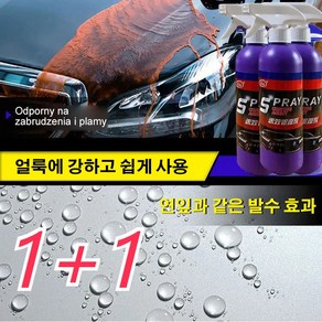 1+1자동차도장스프레이 광택복원제 차량스크래치 나노코팅 스프레이500ml 차량용 코팅제5층 보호막, 500ml*2, 2개, 500ml