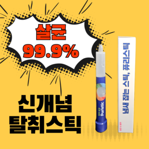 신개념 옷장 신발장 싱크대하부장 99.9% 살균 탈취제, 5개