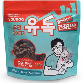 YOUDOG 유독 국내산 오리안심 수제간식 반려동물 강아지 간식 특식 육포 대용량 230g, 1개