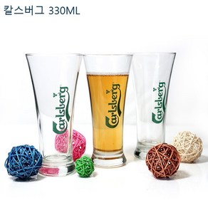 칼스버그 Carlsberg 330ml 맥주전용잔 수입맥주잔 맥주전용잔 맥주컵