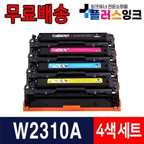 HP215A 토너 W2310A W2311A W2312A W2313A M155a M155nw M182n M183fw 프린터 재생 토너, 05. 4색세트 검정+파랑+빨강+노랑, 1개