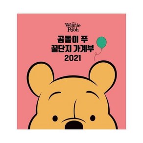 디즈니 곰돌이 푸 꿀단지 가계부(2021), 아르누보