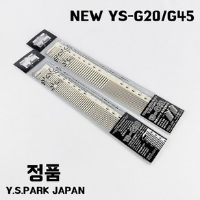 와이에스박커트빗 ys박G20 G45, g20, 1개