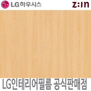 LG인테리어필름 LX하우시스 EW79/CW79 메이플 무늬목 필름지 방염 시트지 인테리어필름, EW(비방염) - 122cm x 50cm