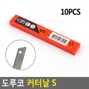 FeeManne 도루코 커터날S 10PCS 도루코커터날 도루코 칼날 커터날 카타날 문구용칼 사무용품 소형날