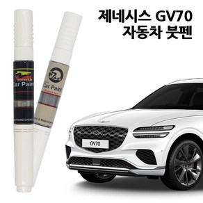 현대 제네시스 GV70 자동차 붓펜 카페인트 차량용 페인트 KGN YW6 UYH N5M E5E, E5E-그레이스풀그레이, 1개