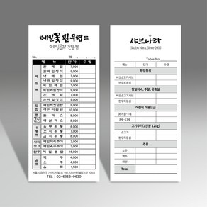 빌지 인쇄 간이 영수증 주문서 계산서 음식점 식당 넘버링 칼라도장 흑백인쇄 제작, 흑백인쇄 30권, 30권