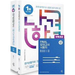 2025 나합격 전기산업기사 필기 무료특강, 임규명(저), 삼원북스