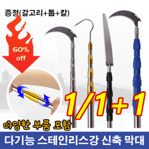 1/1+1 고경도 신축봉 다기능 스테인리스 스틸 고경도 신축봉 다기능 공구 풀베기 낫과 갈고리 갈고리/칼/톱날/다양한 부품 포함