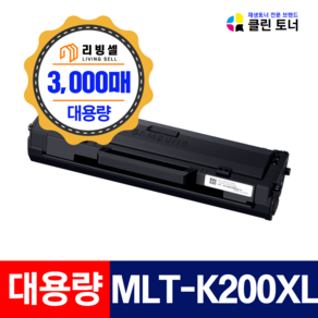 삼성 MLT-K200L 5000매 3000매 K200XXL SL-M2030 SL-M2030W M2035W SL-M2080 M2033W M2085 M2085FW 재생토너, MLT-K200XL[3000매], 1개