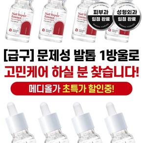 메디올가 네일 리페어 에센스, 15ml, 2개