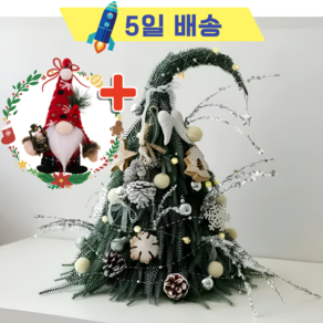 (5일 배송) (산타인형 증정) 크리스마스 꼬깔 트리 요정 요정의집 고급 하이앤드 특별한트리 휘어진트리 밑둥없는나무 꼬깔모자 X-MAS 성탄절 나무