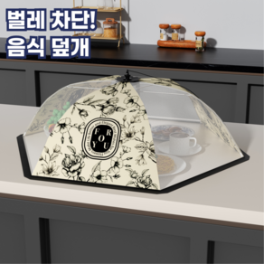 모스터 원터치 꽃무늬 접이식 밥상보 밥상덮개, 1개