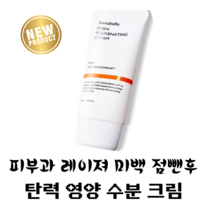 [제나벨] PDRN 재생크림 영양보습 수분크림, 70ml, 1개