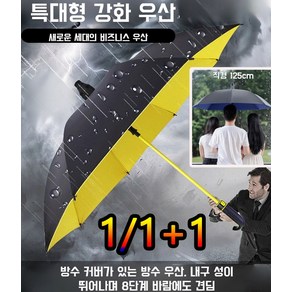 1/1+1이중 방풍 방수 특대형 우산 튼튼한 장우산 자동 대형 장우산, 곤색*1+블랙*1, 1개