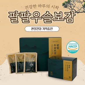 [아리항] 팔팔우슬보감 파우치 80ml 20포 / 80ml 60포 / HACCP 인증제품 보스웰리아 관절 무릎 부모님선물 추천, 60개