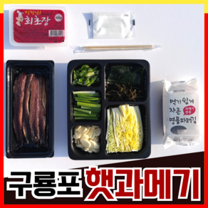 산지직송 포항 구룡포 햇 과메기 알찬 야채 세트, 1세트, 180g(혼족야채세트)