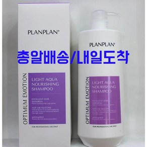 총알배송/ 플랑플랑 라이트 아쿠아 너리싱 샴푸 1000ml+오버나이트 15ml 증정