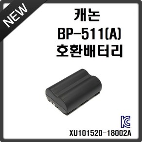 디아이플러스 캐논 BP-511 호환 카메라 배터리