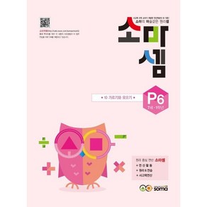 소마셈 P-6 (7세-1학년), 소마(soma)