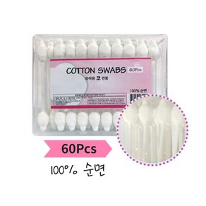 COTTON SWABS 유아용 코면봉 면봉 순면100% 유아면봉, 4개