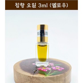 침향오일 3ml 베트남침향