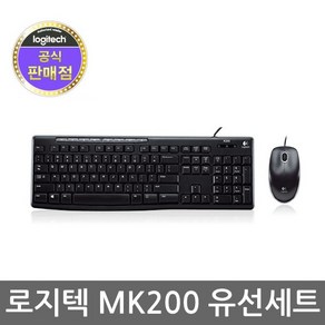 로지텍코리아 MK200 유선 키보드 마우스 세트 블랙 (USB), 선택하세요