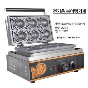 붕어빵기계 붕어빵틀 잉어빵팬 전기용 가스용 영업용, 붕어빵기계_전기용타입