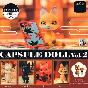 캡슐돌 APSULE DOLL Vol.2 여우돌 캡슐토이 가챠, 낱개구매시 랜덤발송(5개구매시 세트발송)