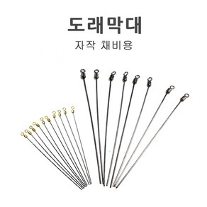 푸른바다피싱 8자막대도래 자작채비도래 채비DIY, 1개