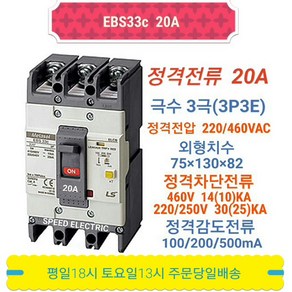 LS산전 EBS33c 20A 누전차단기 3P20A ELB ELCB EBS33b, 1개