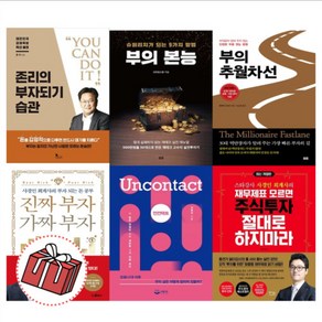 존리의 부자되기 습관 부의 대이동 김미경의 리부트 돈의 속성 부의 추월차선, 부의 본능