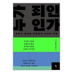 돌베개 누가 죄인인가 (마스크제공)