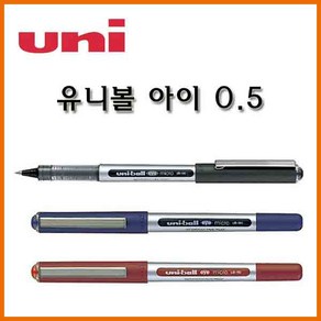 유니-유니볼 아이 0.5mm(수성) Uni SIGNO UB-150, 0.5 빨강 UB-150