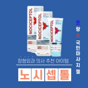 골프 헬스 테니스 팔 팔꿈치 발바닥 종아리 목 어깨 손목 무릎 관절 허리 다리 손가락 엘보우 마사지젤