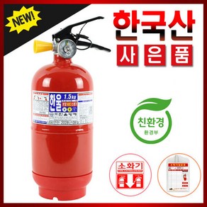 국산 ABC분말소화기 1.5KG 사은품증정, 1개, 혼합색상