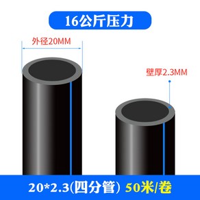 수도용pe관 pvc파이프규격 배관 호스 50m 농업용 4분 연결, 20 2 3 표준 16kg 압력 4부 50m, 1개