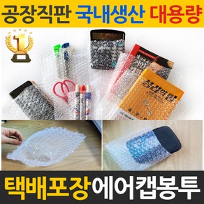 택배포장용 뽁뽁이 에어캡봉투 10x10cm 500매, 500개