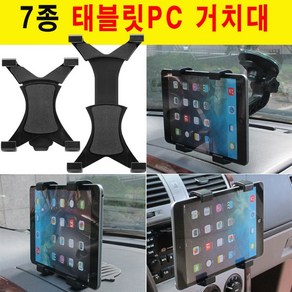 차량용 태블릿PC거치대 7종 태블릿거치대 갤럭시탭거치대 태블릿PC거치대 /갤럭시/노트/탭/태블릿거치대/아이패드/갤럭시탭/갤럭시노트/10.1/S7/S8 SM-X200/S6 10.4, 오리발거치대+크래들, 1개