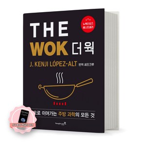 [지구돋이 책갈피 증정] 더 웍 THE WOK 영진닷컴