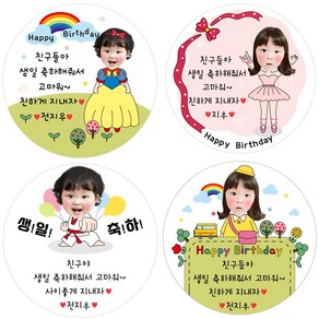 소량주문제작 디자인바라기 어린이집 생일스티커 유치원 축하 선물 답례품 포장 공주