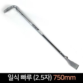 일식빠루 2.5자 750mm / 스크래퍼빠루 마루작업 철거, 1개