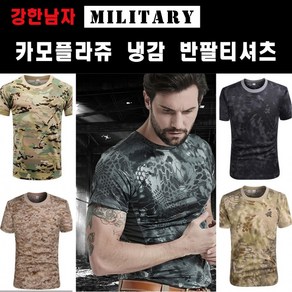 디지털 쿨티셔츠 밀리터리 밀리터리 반팔티셔츠 냉감티셔츠 남자여름 카모플라쥬 아이스