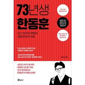 73년생 한동훈 심규진 [선물드림GwangJin]